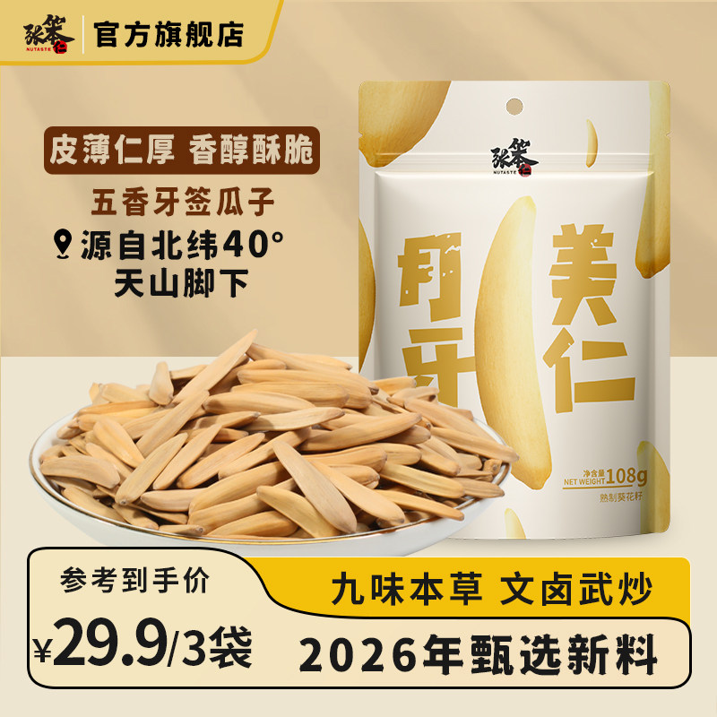 张笨仁新货新疆特产牙签瓜子图片