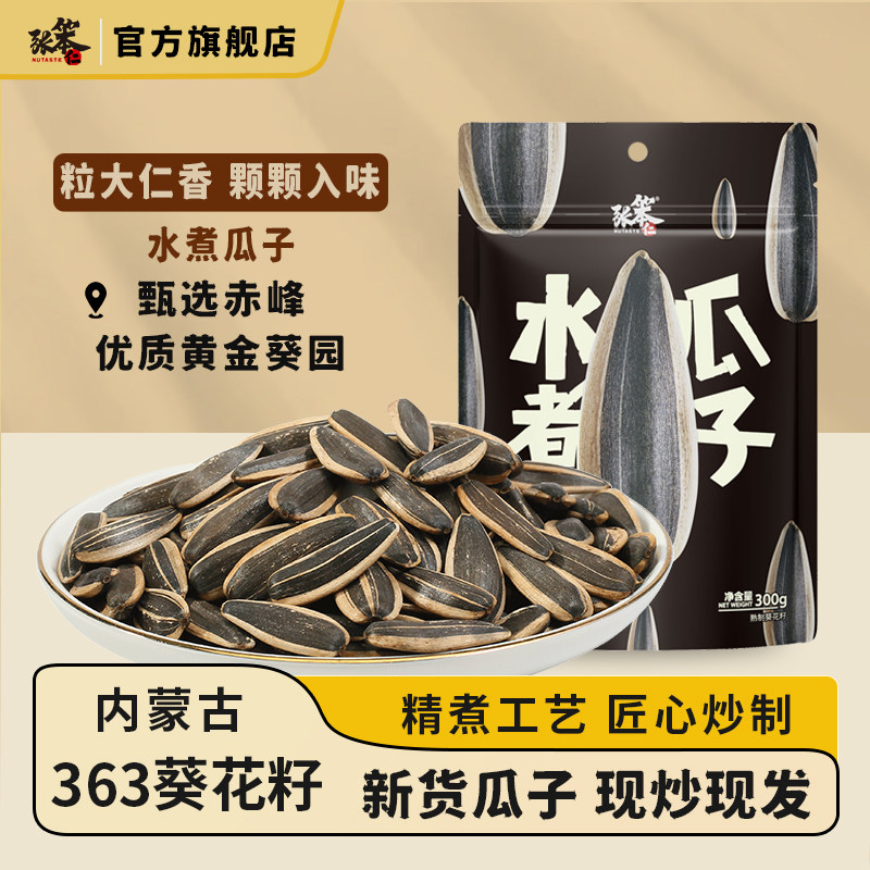 张笨仁新货赤峰363大颗粒瓜子图片