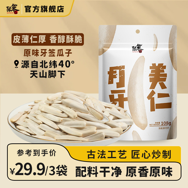 张笨仁月牙美仁瓜子108g袋装马牙瓜子牙签原味年货瓜子2026新货图片