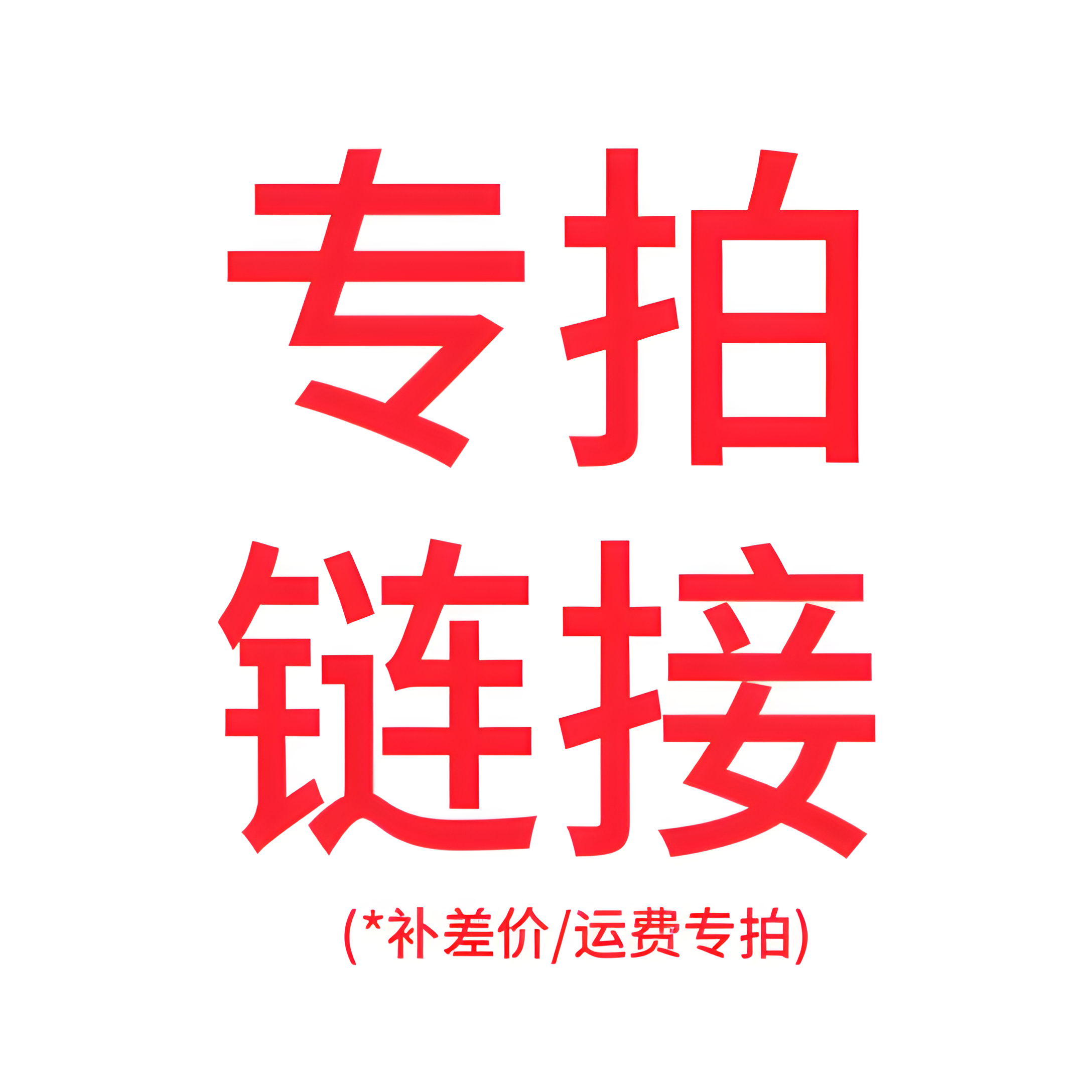 专拍链接-AG10/13/AAAAA灯具灯饰