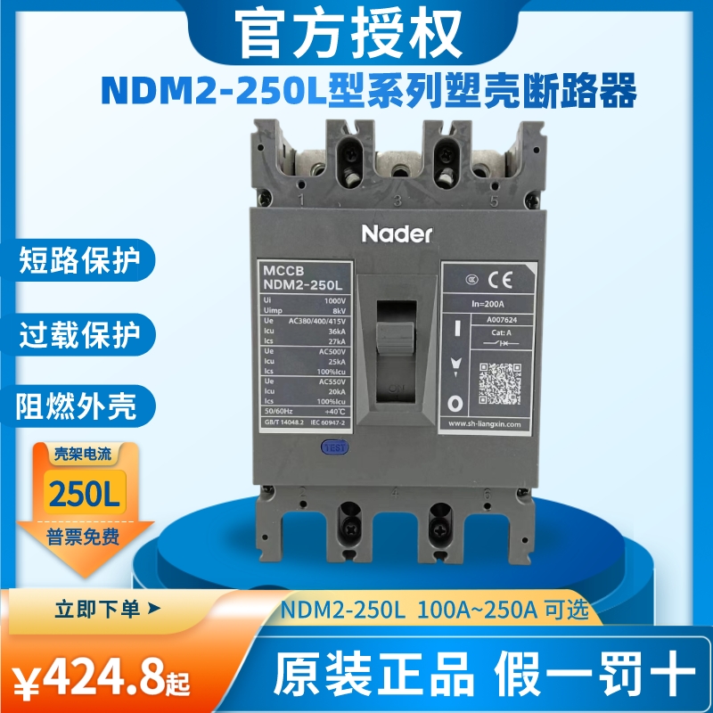 上海良信电器NDM2-250C/L/M塑壳断路器63 125 400 630A空气开关