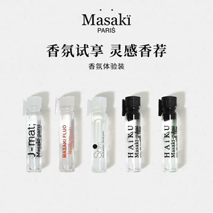 官方小样 1ml Masaki松岛正树香水EDP 便捷装 试香体验装 试用装