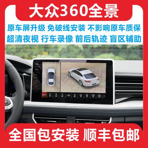 大众超清360全景影像行车记录仪