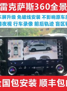 雷克萨斯ES200h NX UX RX450 360全景影像行车记录仪高清夜视辅助