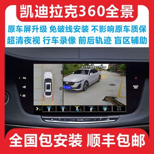 CT5CT4 凯迪拉克XT4 CT6 XT6 360全景影像行车记录仪高清夜视 XT5