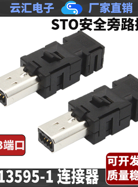 松下ST0接头2013595-1安全回路 替代TE1971153-1连接器 三菱CN8