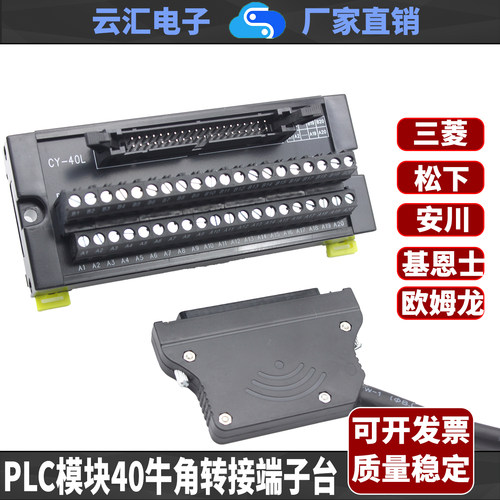 PLC转接端子台40点位输入输出