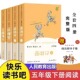 必读五年级阅读 人教版 课外书 小学生版 西游记三国演义红楼梦青少年正版 五年级下册快乐读书吧四大名著全套原著人民教育出版 社