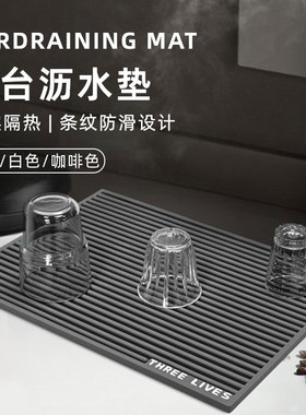 THREELIVES厨房条纹吧台沥水垫杯垫酒吧垫黑棕灰色带斜坡导水槽