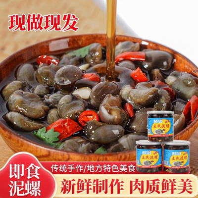盐城特产黄泥螺即食罐装小海鲜无沙生腌生鲜醉泥螺脆嫩3件89.9