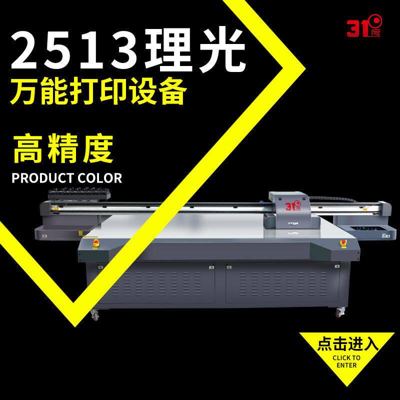 2513打印机数码外壳建材家装工艺礼品皮革包装工厂等行业属于什么档次？