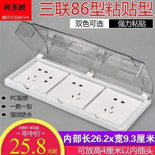 三位86型自粘胶防水罩防溅盒三联粘贴式 透明插座保护盖开关防水盒