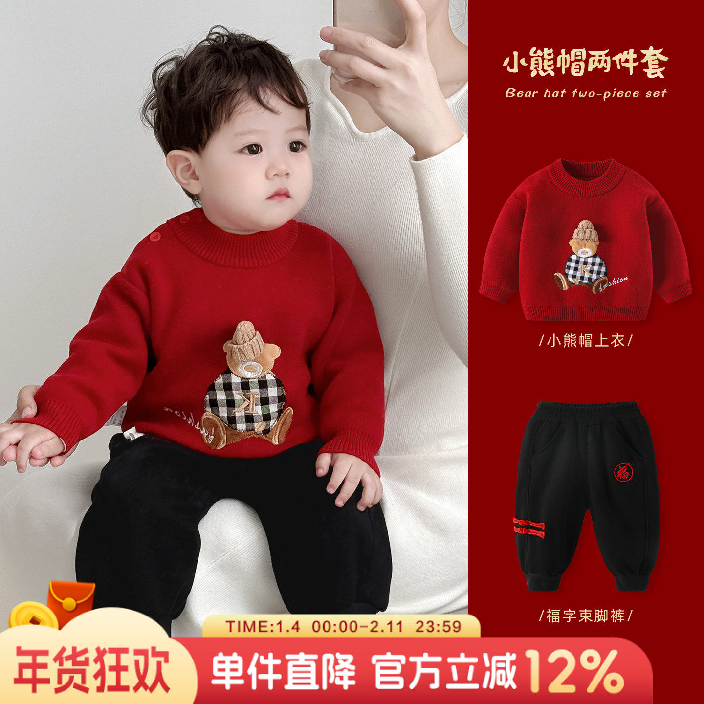 婴儿套装2026男宝加绒毛衣针织衫冬装衣服男童喜庆新年过年拜年服,童装/婴儿装/亲子装,套装,淘宝优惠券,粉丝福利购,淘宝优惠卷