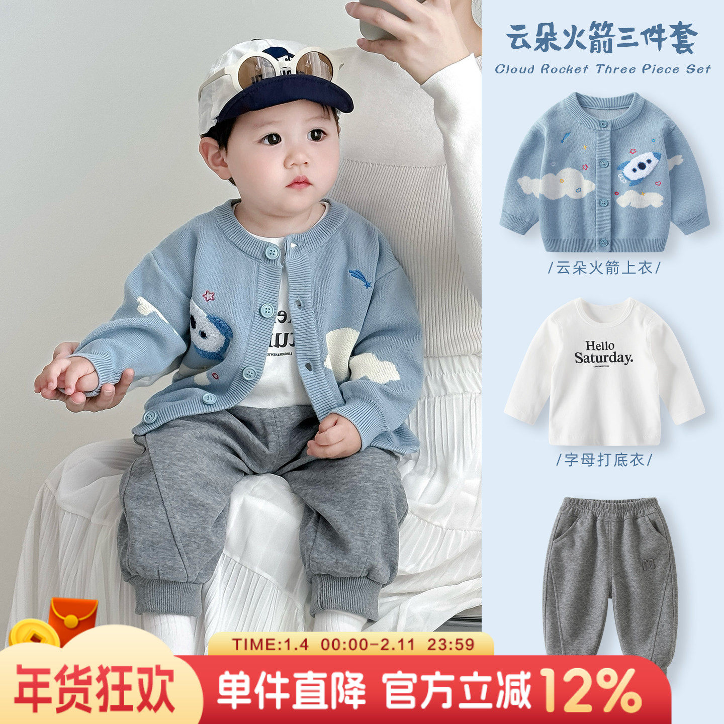 男童套装2026新款春装宝宝毛衣外套小月龄婴儿春秋款洋气开衫衣服,童装/婴儿装/亲子装,套装,淘宝优惠券,粉丝福利购,淘宝优惠卷