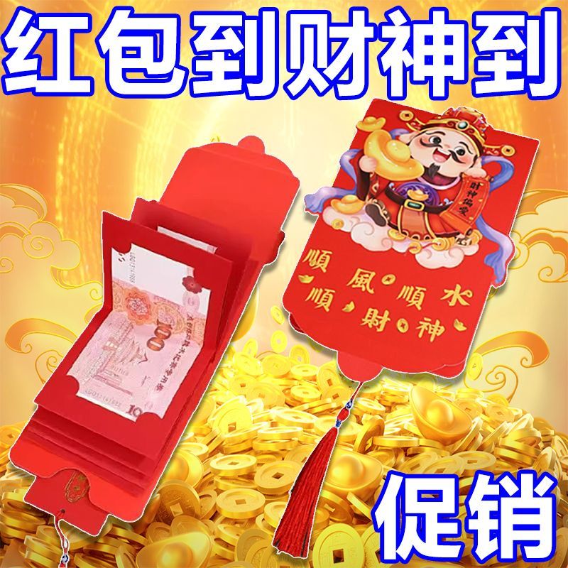 新年国潮红包拜年手抛纸