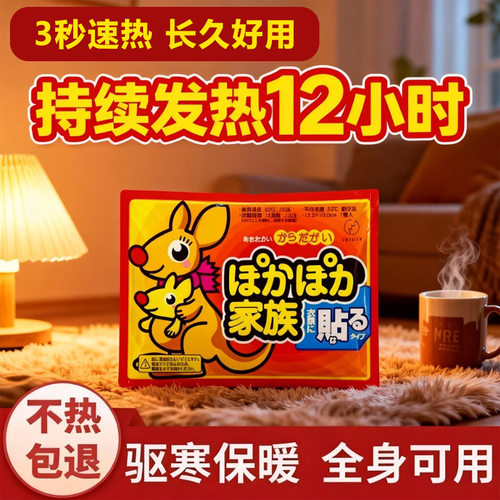 新款暖宝宝贴宫防寒保暖贴足暖身热敷贴暖宫腰腹热宝全身可用