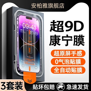 适用苹果16promax9D康宁钢化膜iPhone15防窥新款 14无尘仓13高清防爆12pro防摔11全屏覆盖x抗指纹xsxr手机贴膜