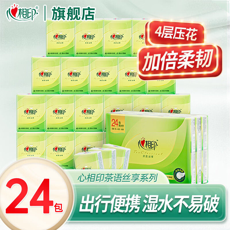 心相印茶语无香手帕纸24小包整提随身装便携式4层加厚面巾餐巾纸