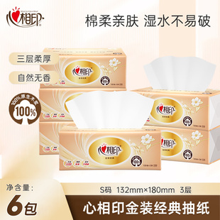 心相印金装经典抽纸3层100抽面巾纸家用实惠装软抽餐巾纸无香手纸