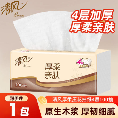 清风厚柔肤M码抽纸4层100抽