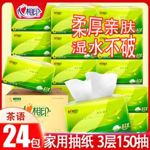 心相印抽纸茶语无香面巾纸3层150抽24包餐巾纸家用实惠装整箱正品