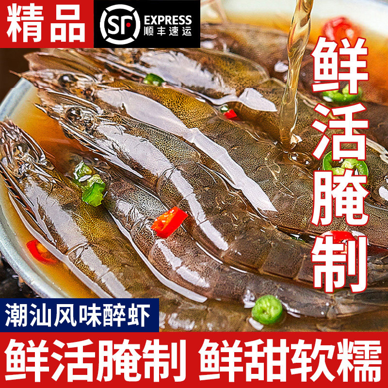 潮汕风味醉虾开胃即食下酒菜