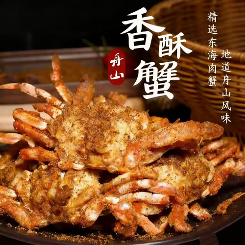 舟山海鲜零食香酥蟹椒盐梭子蟹块