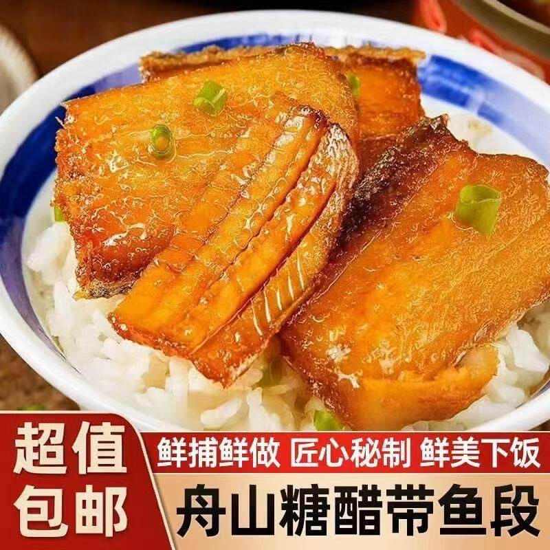舟山糖醋带鱼新鲜海鲜带鱼中段
