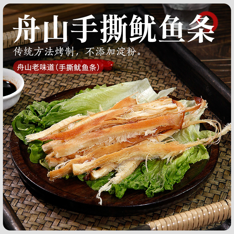 舟山特产手撕鱿鱼条即食海鲜零食