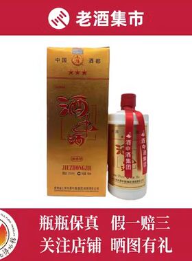 2006年贵州酒中酒52度浓香型白酒500ml*1瓶收藏