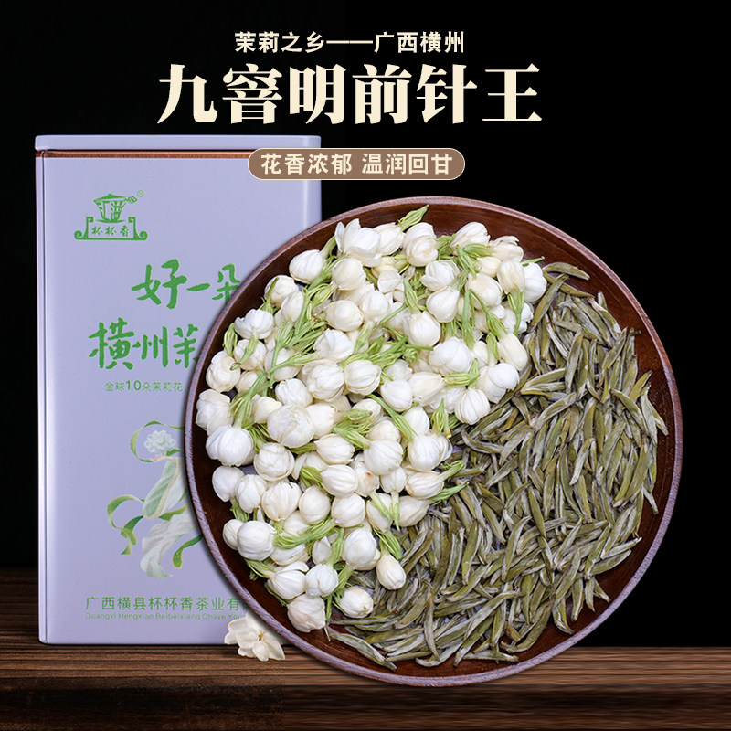汇溢杯杯香横县茉莉花茶九窨浓香2025新茶特级明前针王条形春尖