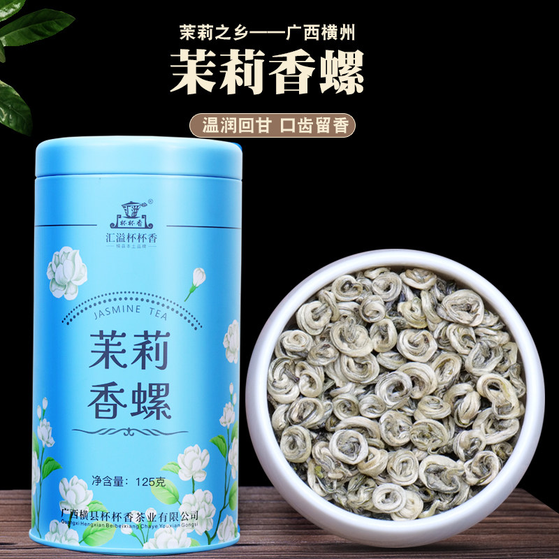 汇溢杯杯香横县横县茉莉花茶2026新茶特级香螺六窨浓香螺形茶250G