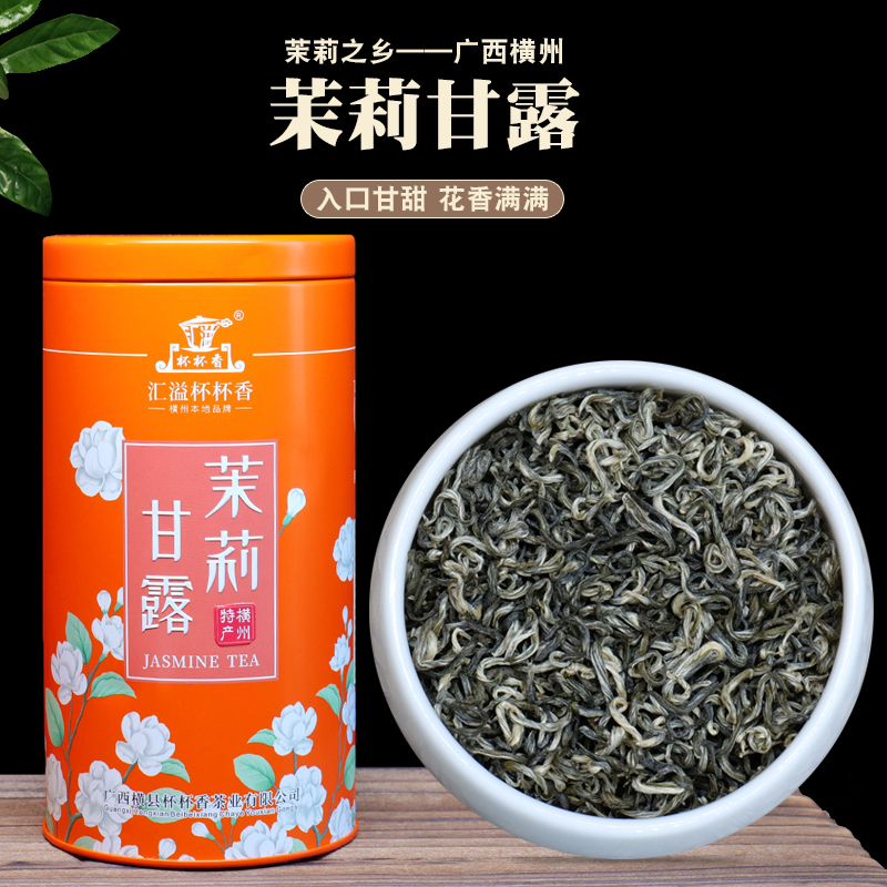 汇溢杯杯香横州茉莉花茶八窨浓香