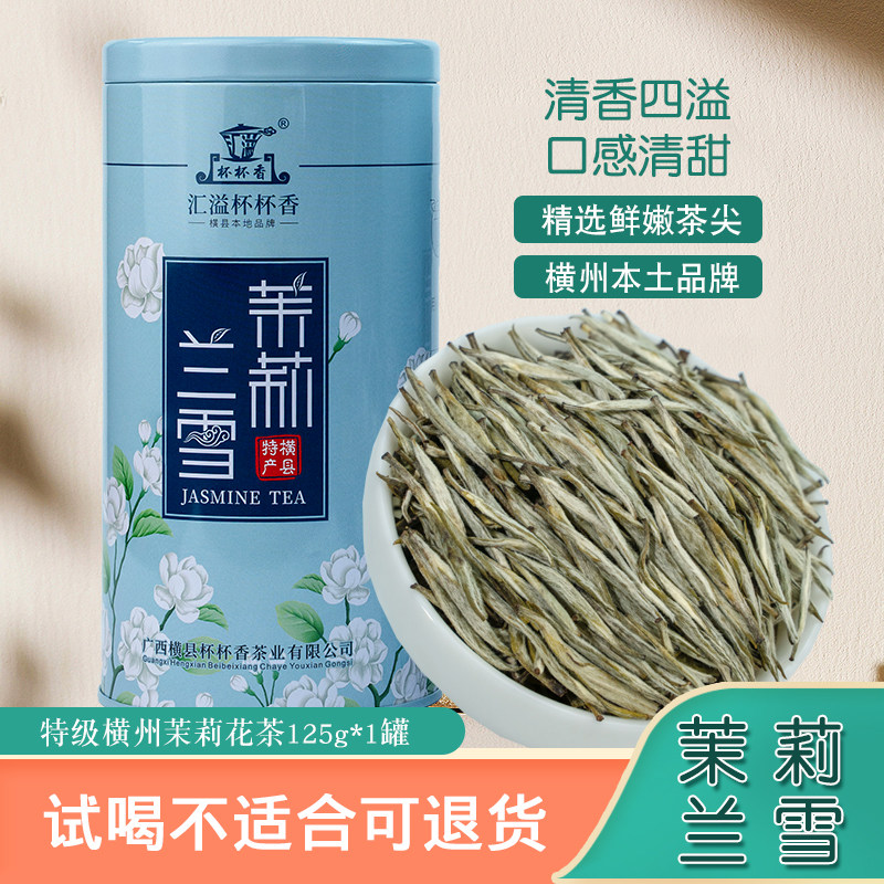汇溢杯杯香横县茉莉花茶2026新茶特级条形尖叶 浓香茉莉兰雪罐装