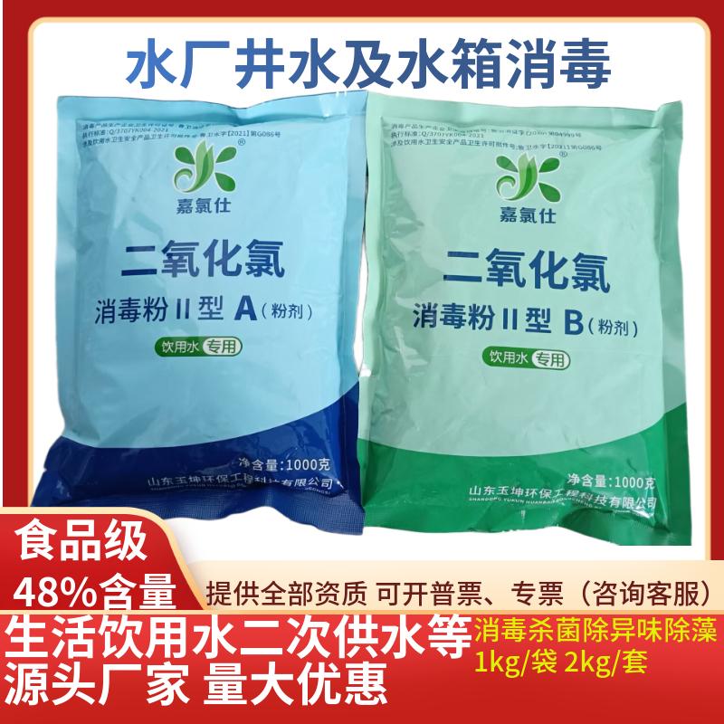 饮用水二氧化氯消毒粉AB剂生活饮用水自来水厂纯净水二次供水杀菌