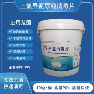 嘉氯仕三氯消毒片200g/片缓释消毒诊所口腔医院游泳池用消毒片