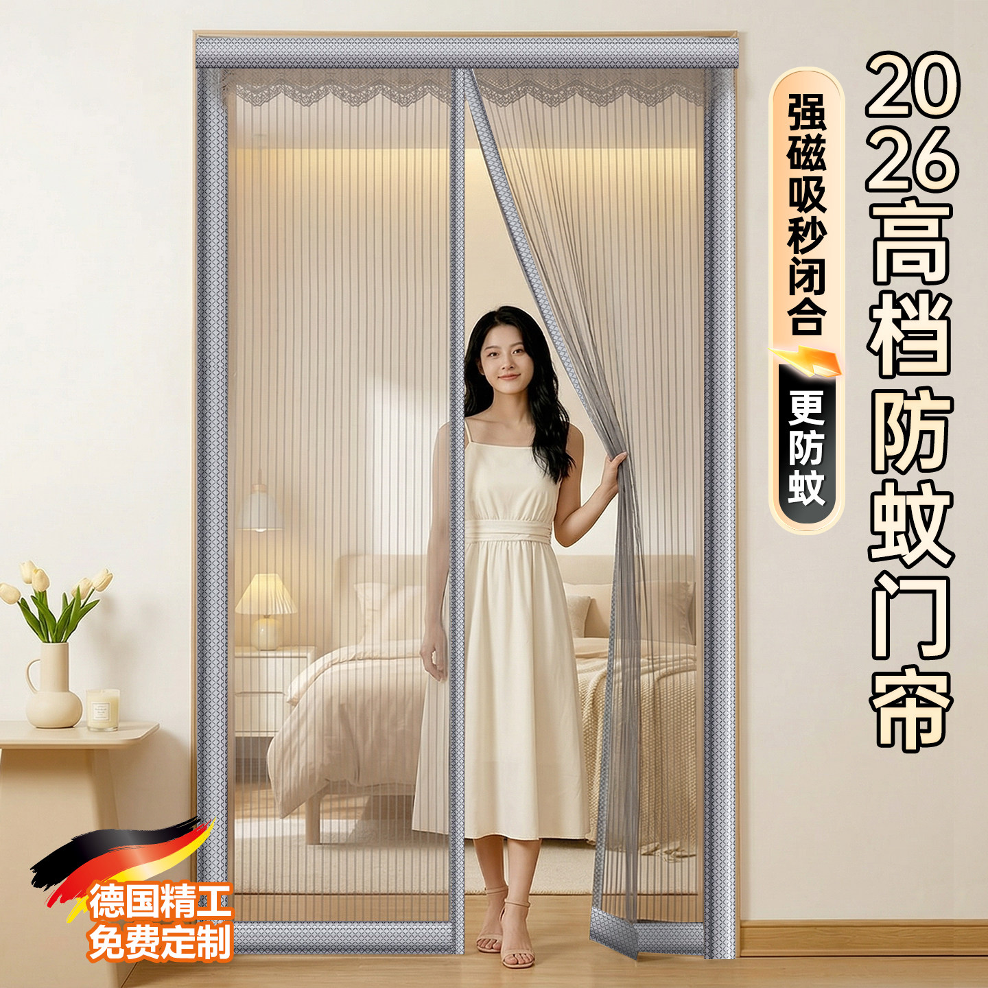 德国进口2026新款高档防蚊门帘图片