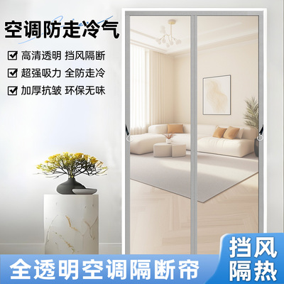 2025新款磁吸挡风空调门帘家用