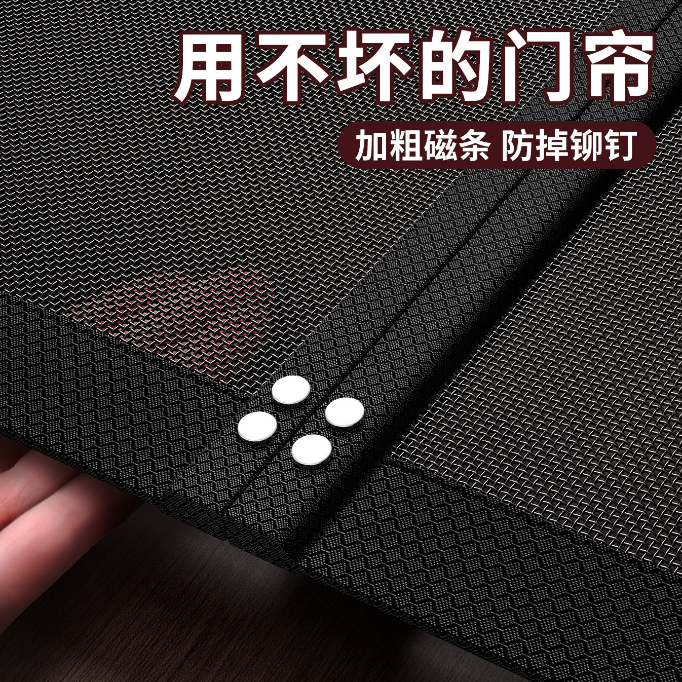 2026年新款高档金刚纱防蚊门帘子磁吸块强力磁性纱门纱窗帘自粘门