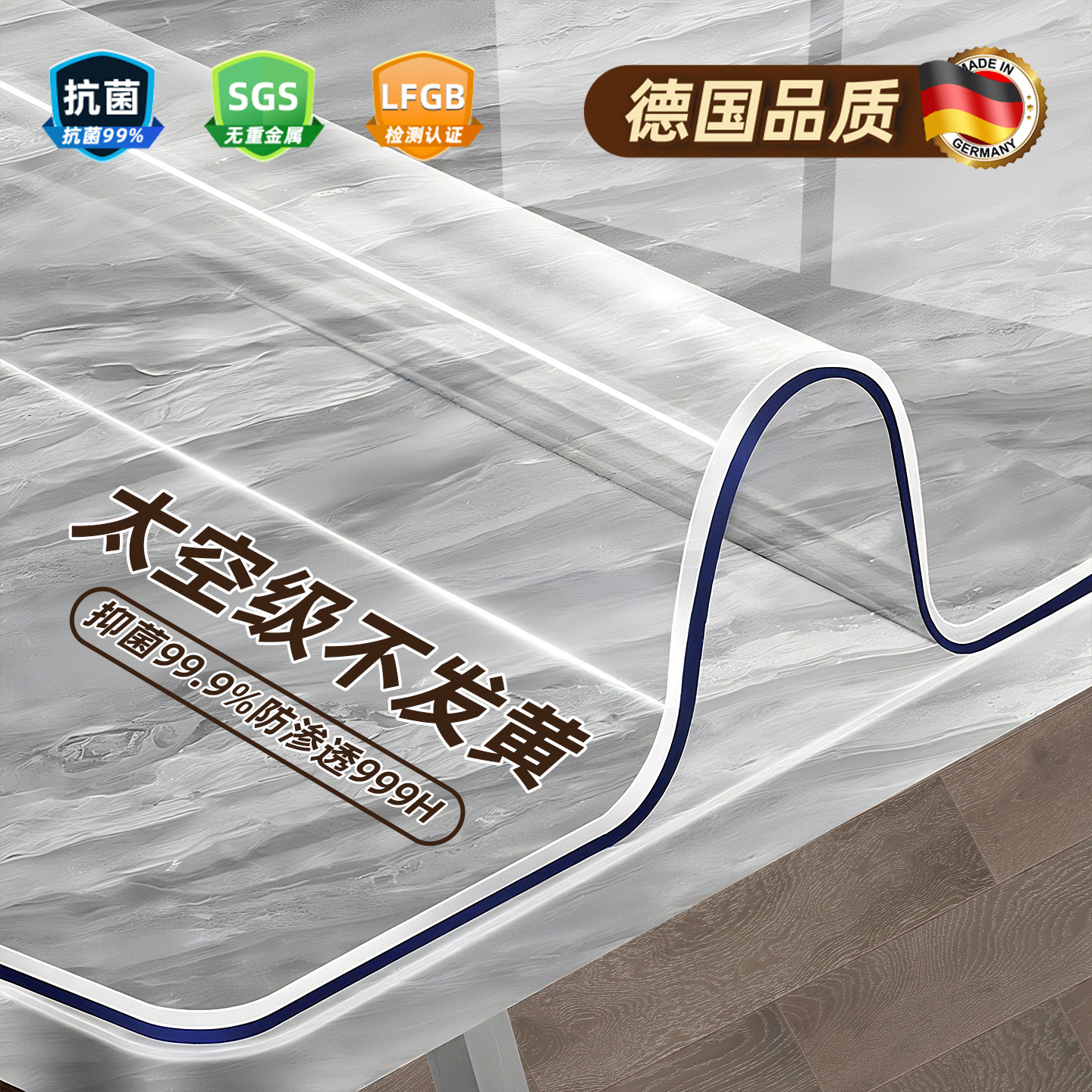 德国进口透明防水防油桌布