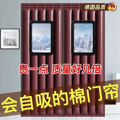 德国进口棉门帘冬季保暖防风