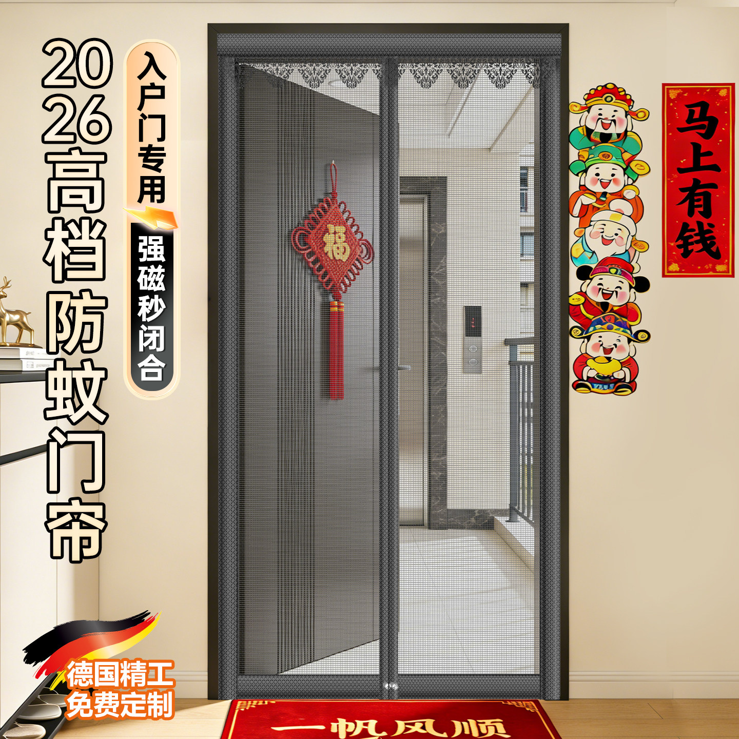 2026新款金刚纱强力磁吸防蚊门帘图片