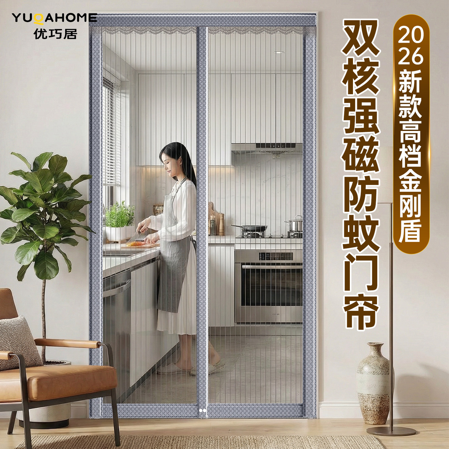 德国防蚊门帘2026新款全磁强力磁性夏季纱窗魔术贴家用厨房金刚网