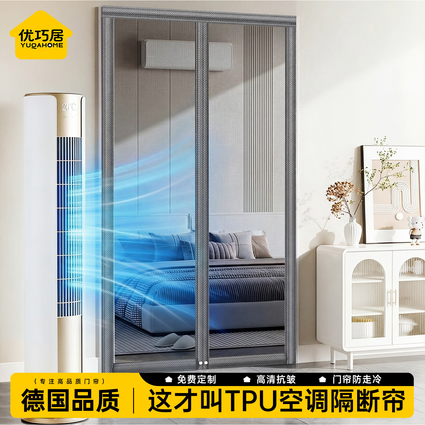 2026新款高档TPU夏季防走冷挡风空调门帘磁吸透明家用隔断塑料帘