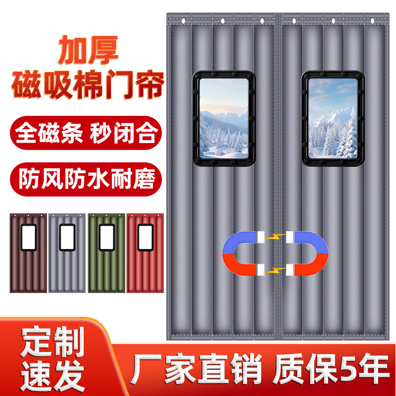 棉门帘冬季保暖防风冷库加厚隔音防寒超市商用隔断帘保温挡风磁吸