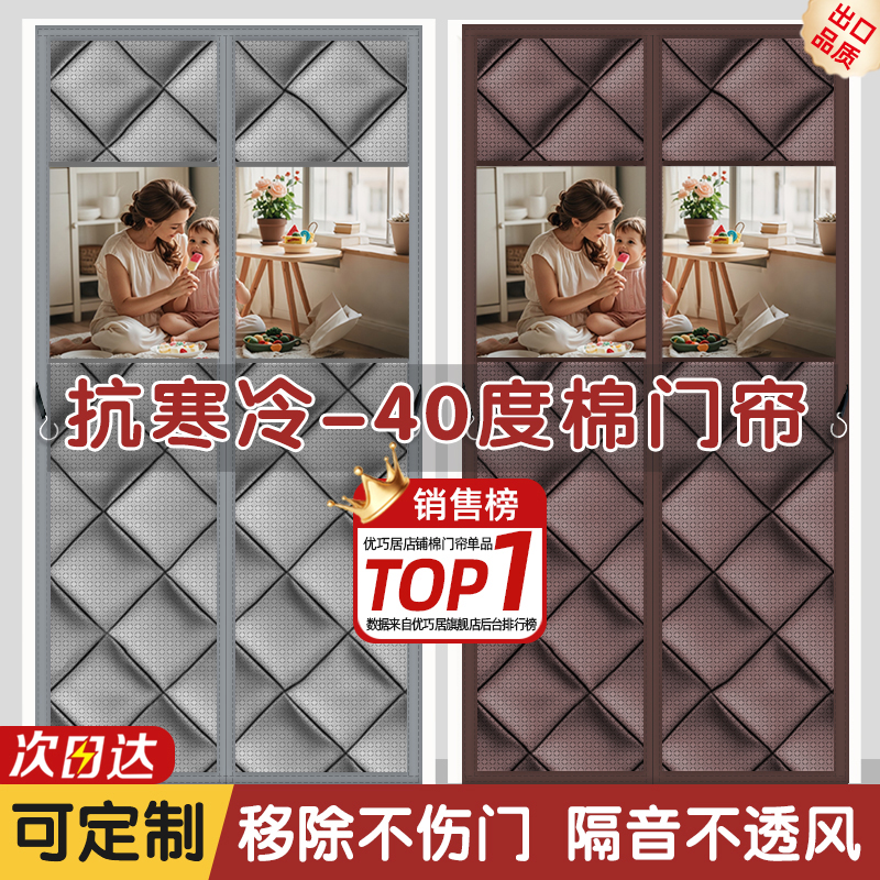 加厚免打孔防寒自粘贴磁性保暖