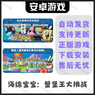 海绵宝宝蟹堡王大挑战无广告 安卓手机平板游戏