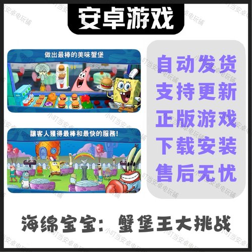 海绵宝宝蟹堡王大挑战无广告 安卓手机平板游戏