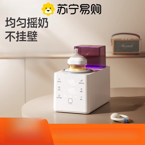 苏宁摇奶器自动恒温婴儿奶粉奶瓶搅拌器暖奶恒温二合一体机2872Z