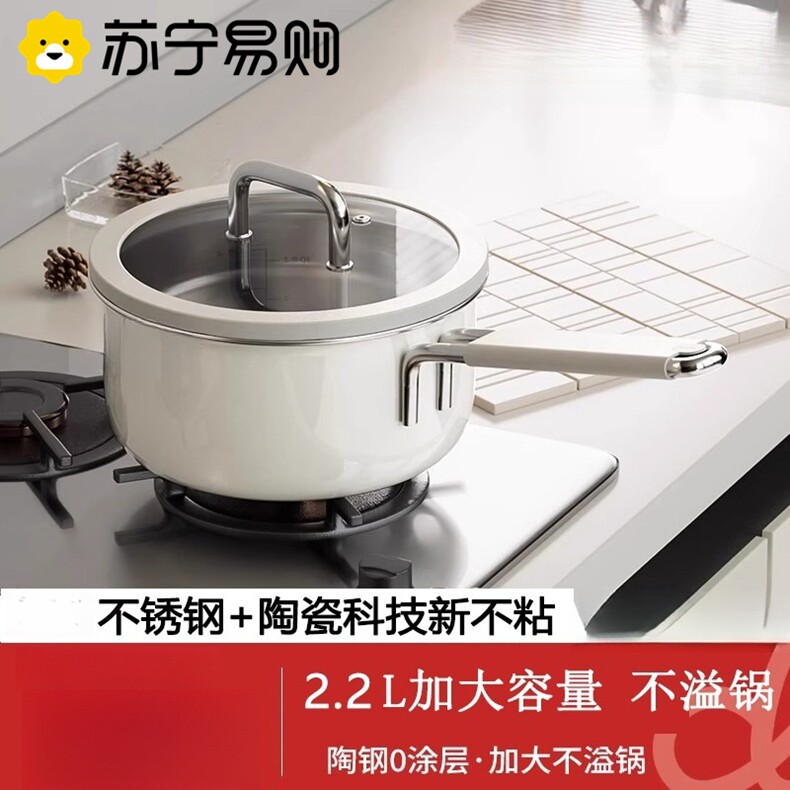 苏宁家用不锈钢陶瓷小奶锅0涂层宝宝副食品锅婴儿煎煮一体汤奶287